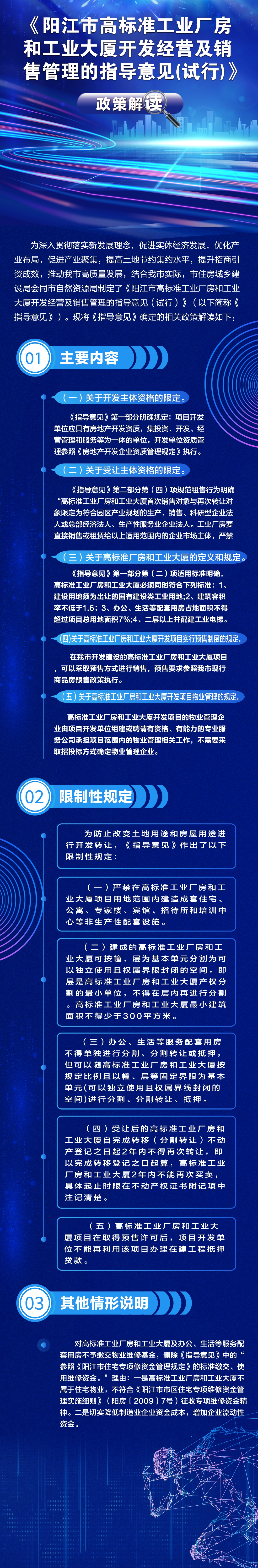 《陽江市高標準工業廠房和工業大廈開發經營及銷售管理的指導意見》的政策解讀_1.jpg