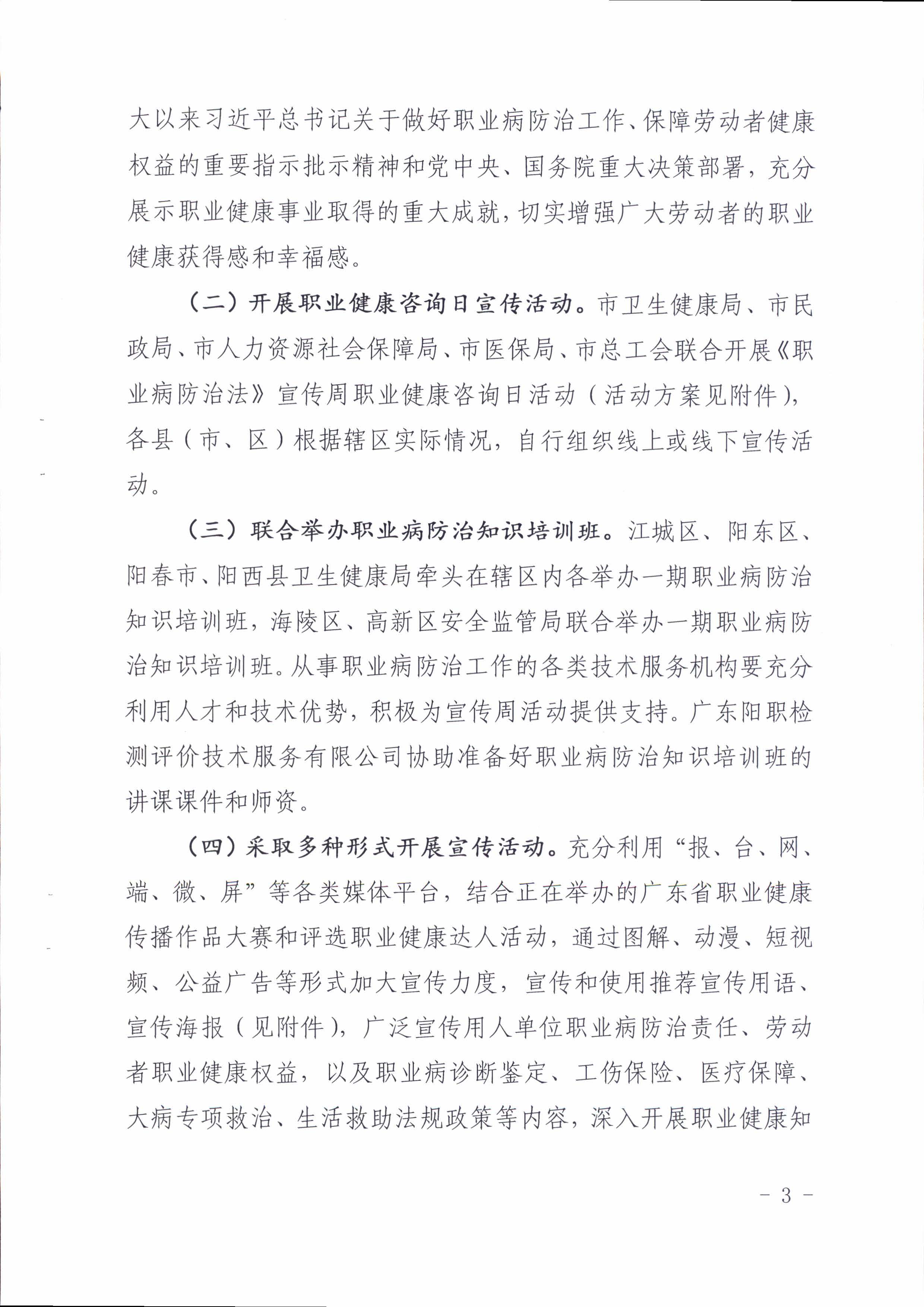 陽衛(wèi)函〔2021〕312號 （聯(lián)合發(fā)文)關于開展2021年《職業(yè)病防治法》宣傳周活動的通知_頁面_03.jpg