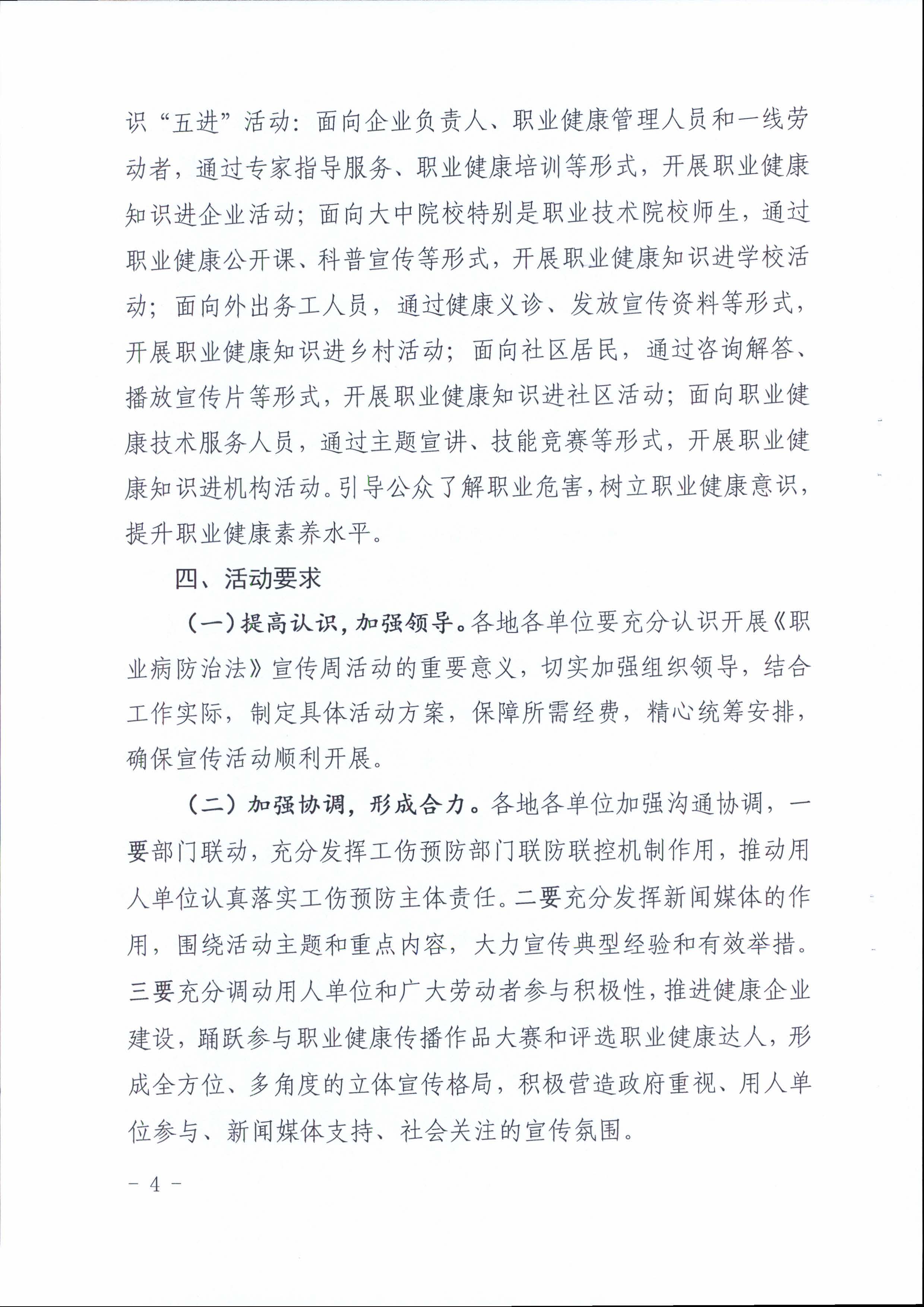 陽衛(wèi)函〔2021〕312號 （聯(lián)合發(fā)文)關于開展2021年《職業(yè)病防治法》宣傳周活動的通知_頁面_04.jpg