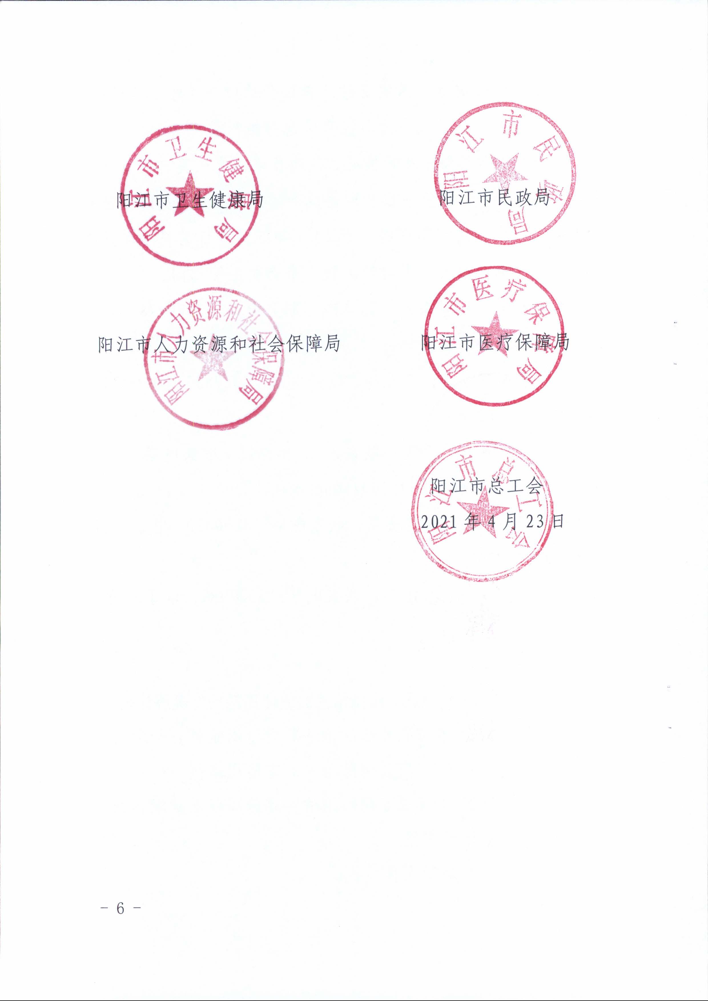 陽衛(wèi)函〔2021〕312號 （聯(lián)合發(fā)文)關于開展2021年《職業(yè)病防治法》宣傳周活動的通知_頁面_06.jpg