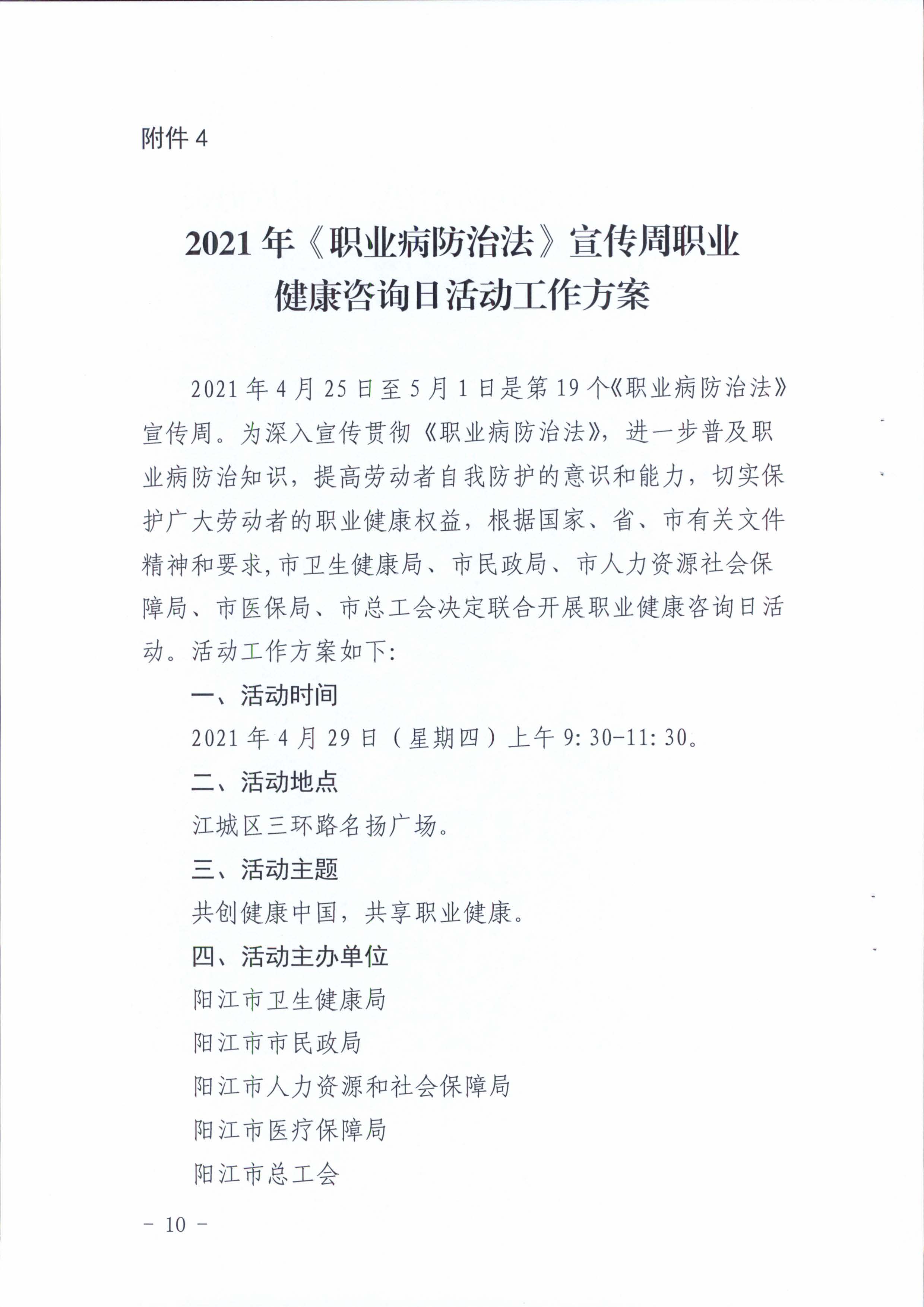 陽衛(wèi)函〔2021〕312號 （聯(lián)合發(fā)文)關于開展2021年《職業(yè)病防治法》宣傳周活動的通知_頁面_10.jpg