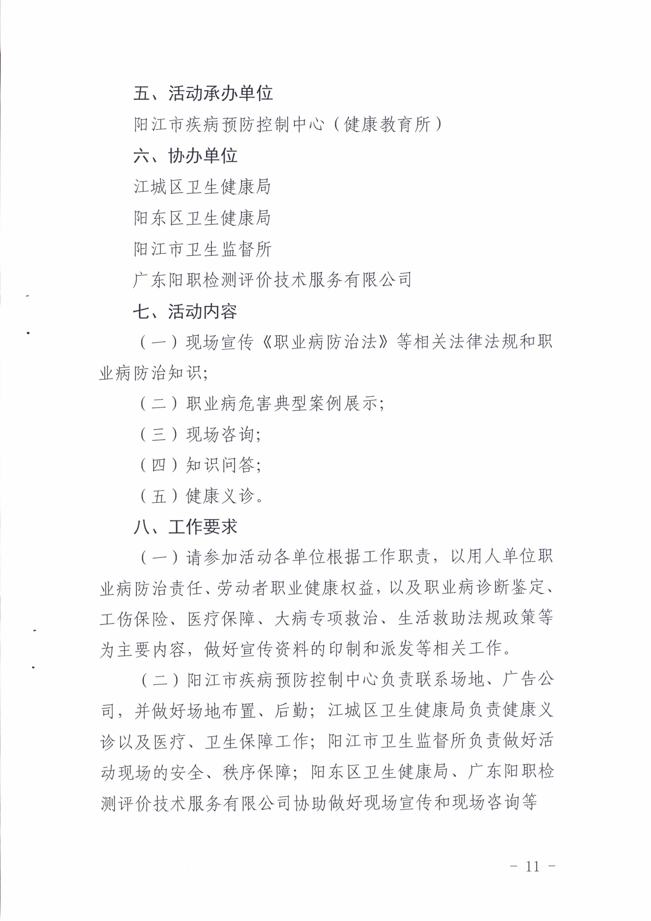 陽衛(wèi)函〔2021〕312號 （聯(lián)合發(fā)文)關于開展2021年《職業(yè)病防治法》宣傳周活動的通知_頁面_11.jpg